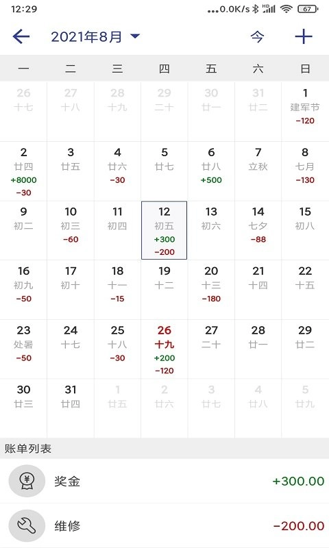 简约记账软件免费版图2