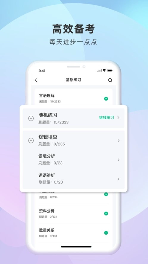 博远天合公考软件安卓版图3