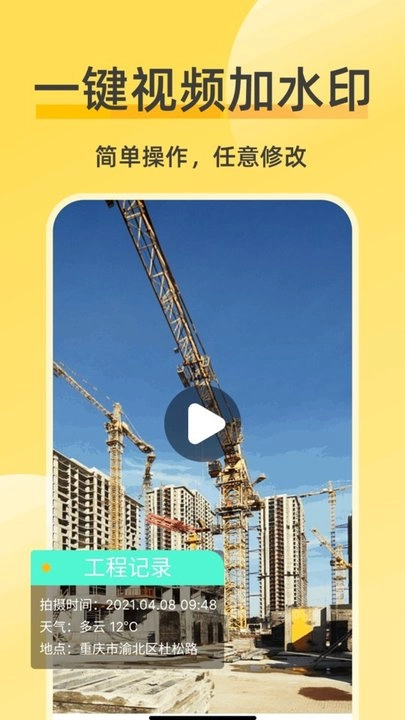 修改水印相机最新版图3