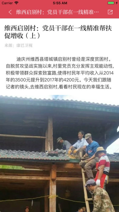 香巴拉资讯安卓版图1