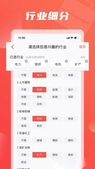一览职业客户端最新免费版图1