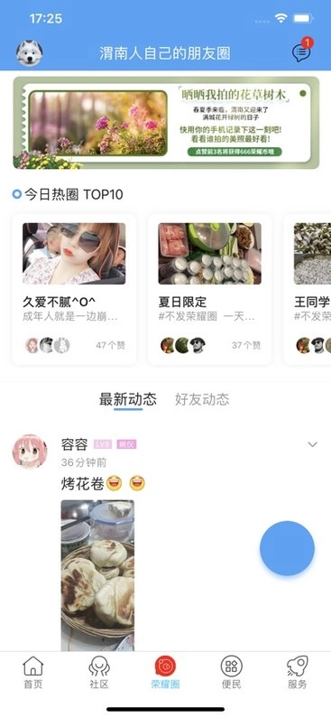 荣耀渭南网官方正版图2