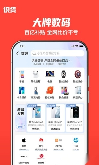 识货最新版图1