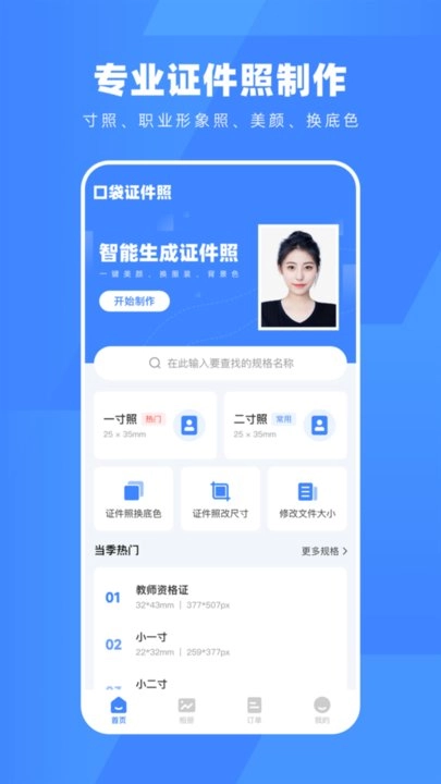 口袋证件照手机版图1