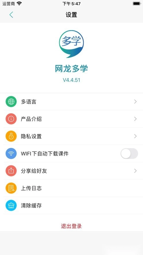 网龙多学在线平台最新免费版图3