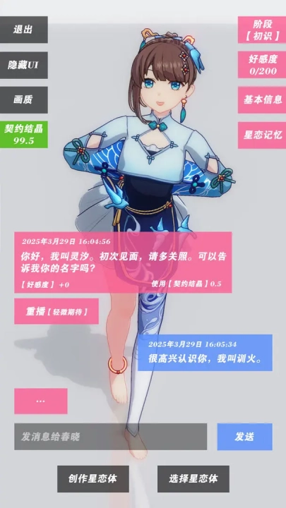 星恋契约截图1