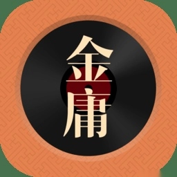 金庸听书免费版