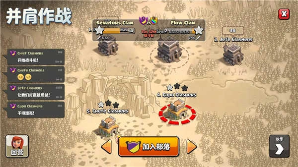 部落冲突国际服图5