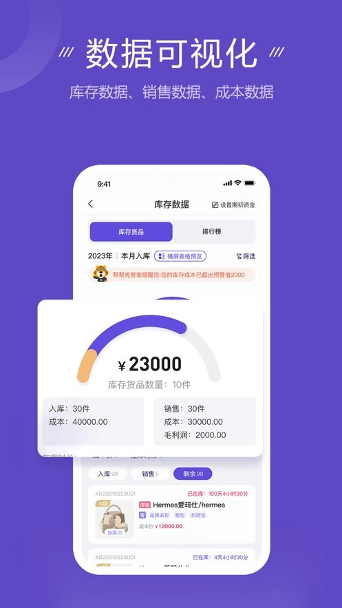 帮帮虎管家手机版图1