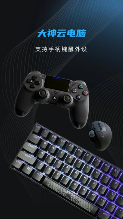 大神云电脑安卓直装版图1