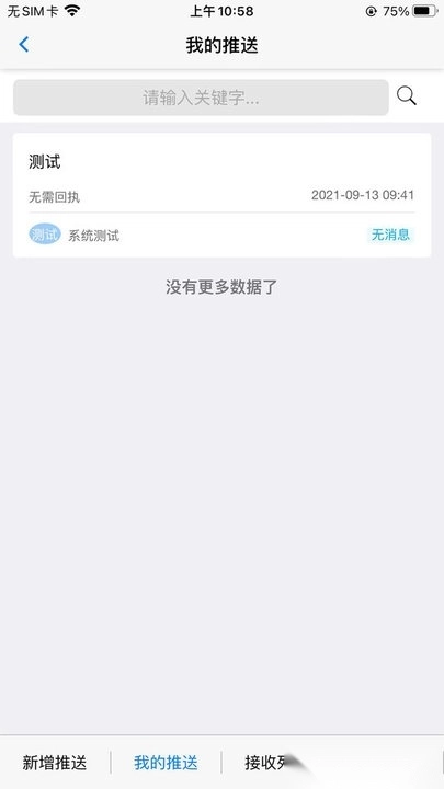 OA办公系统手机版图1