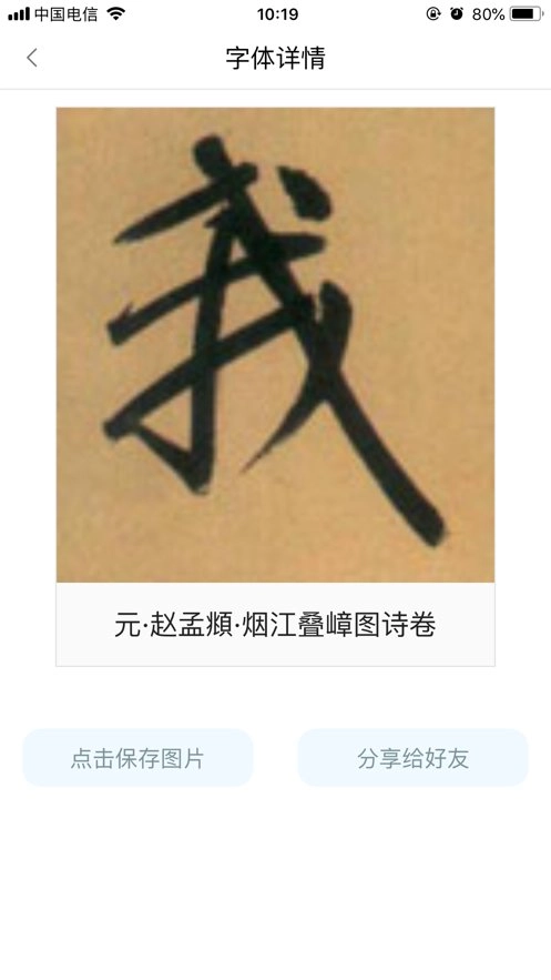 字根书法字典手机版图1