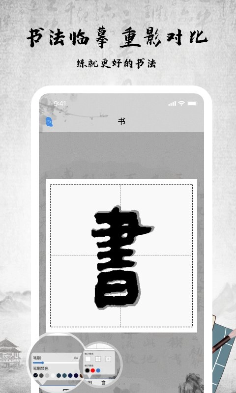 书法字库软件无广告版图3
