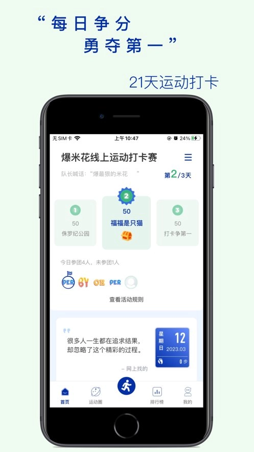 全员健康正版图2