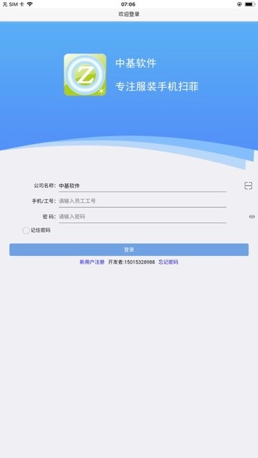 扫菲官方版图3