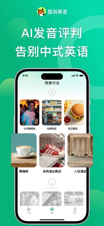 狐说英语最新免费版图2