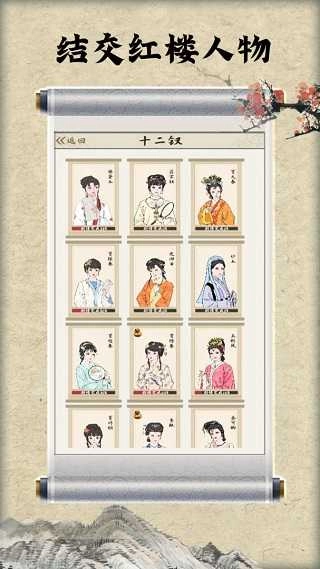 红楼梦人生游戏图4