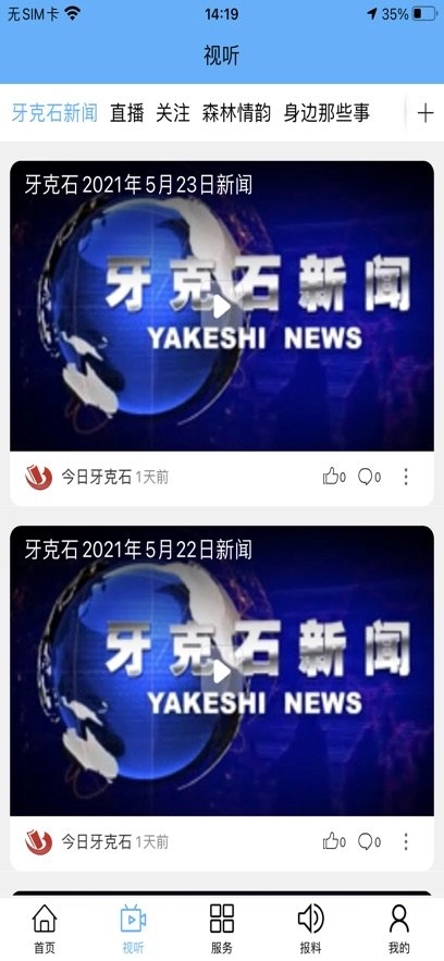 今日牙克石正版图2