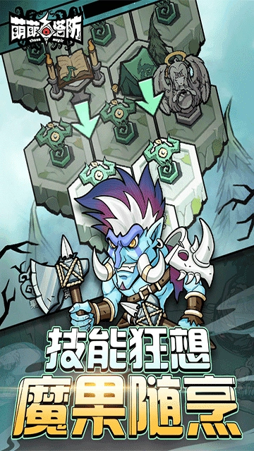 萌萌塔防安卓版图1