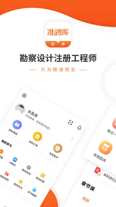 勘察设计准题库最新免费版图1