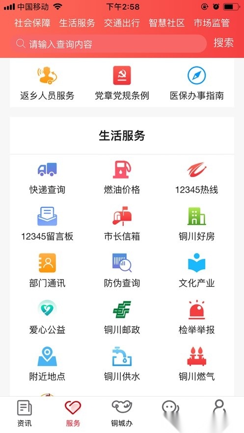 铜城办软件图3