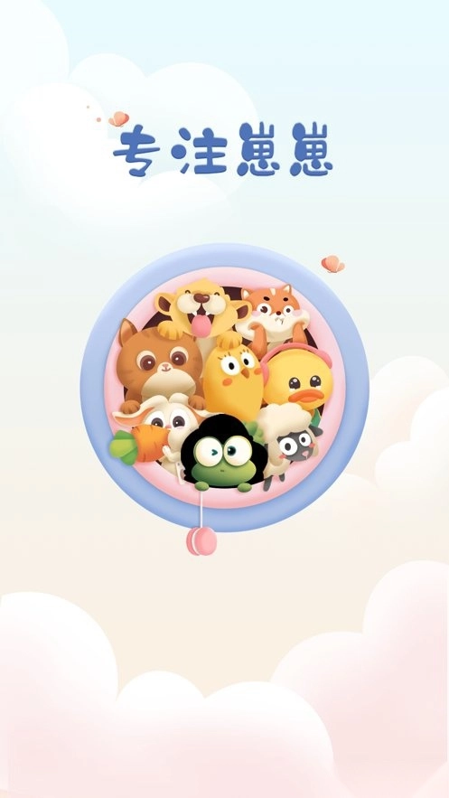 专注崽崽(1)