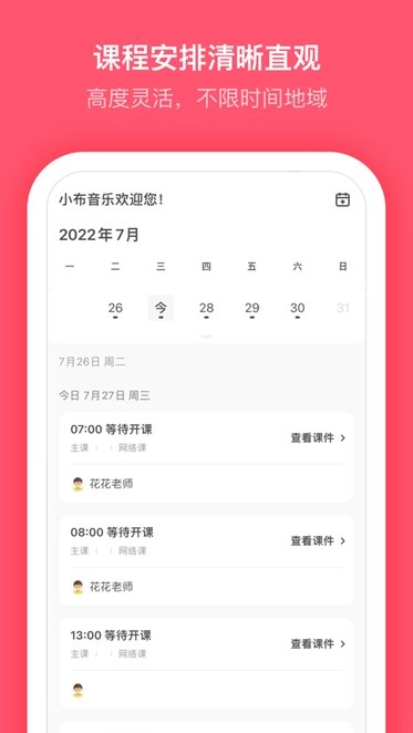 小布音乐学生端安卓官方版图2