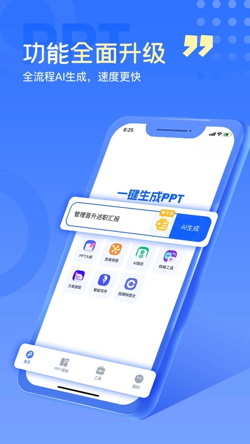 一键生成PPT软件安卓版图3