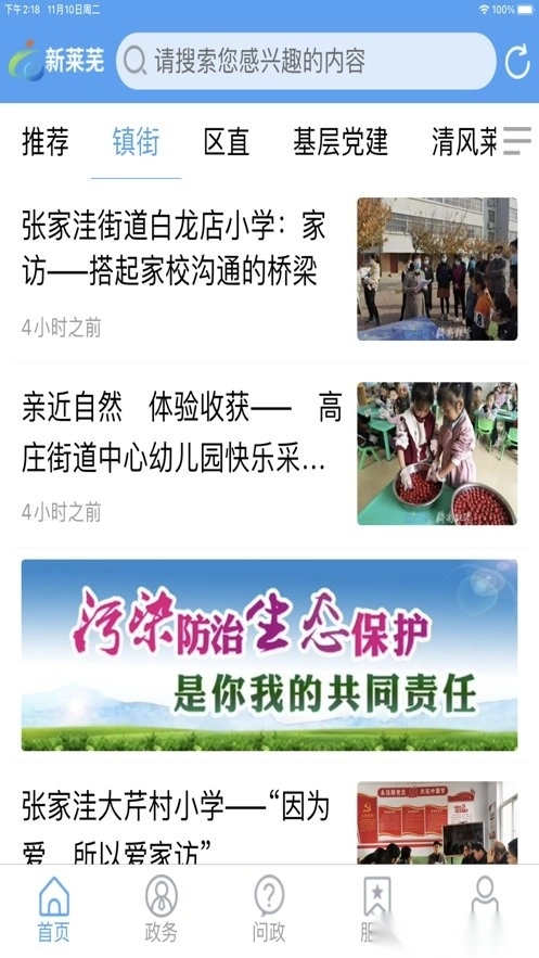 新莱芜安卓版图2