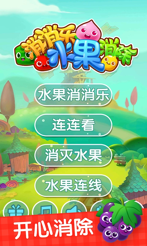 消消乐水果消除游戏图3