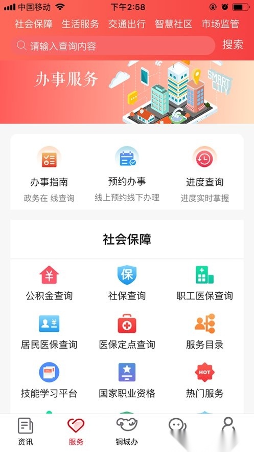 铜城办软件图1