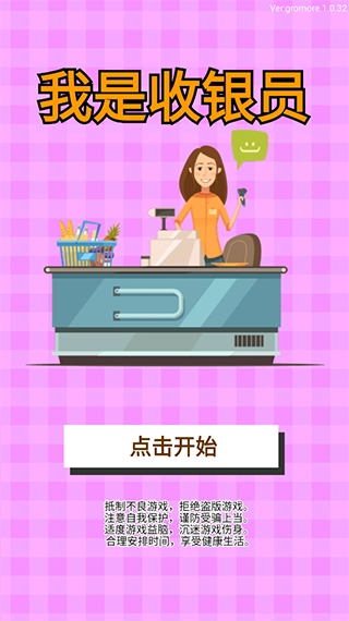 我是收银员最新版手机下载