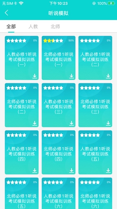 辽宁好学学生端图1