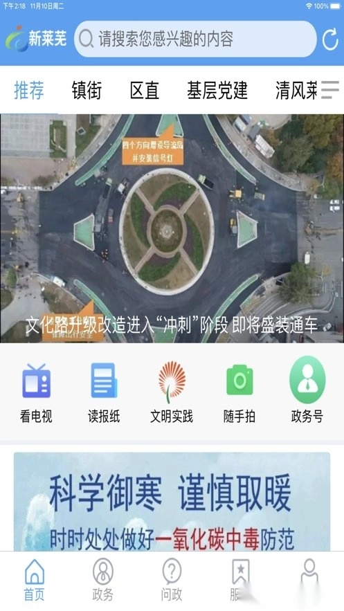 新莱芜安卓版图1