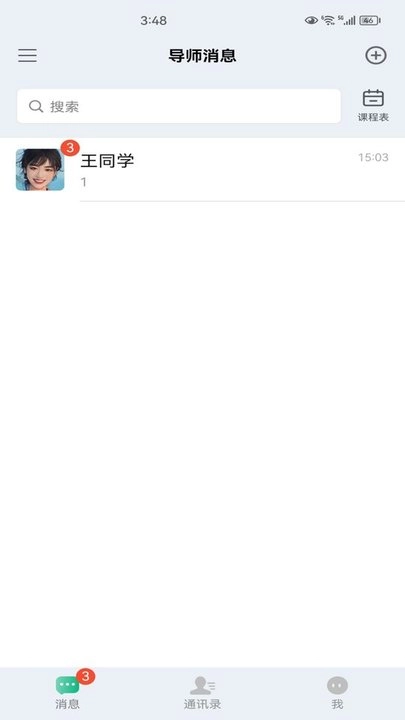 知行网校官方版图1