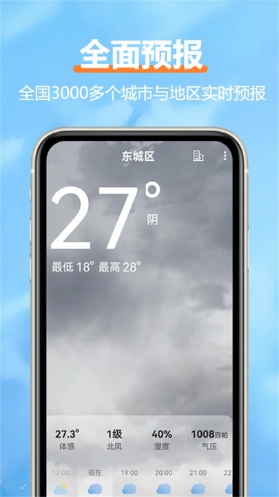 舒云天气免费原版图3
