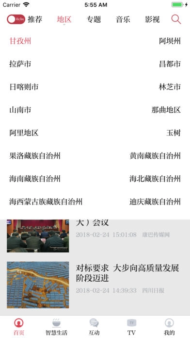 香巴拉资讯安卓版图2
