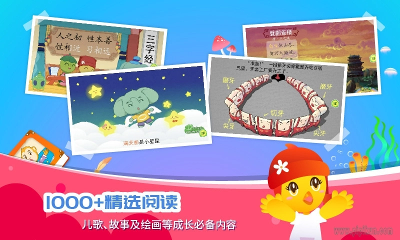 口袋童年手机版图2