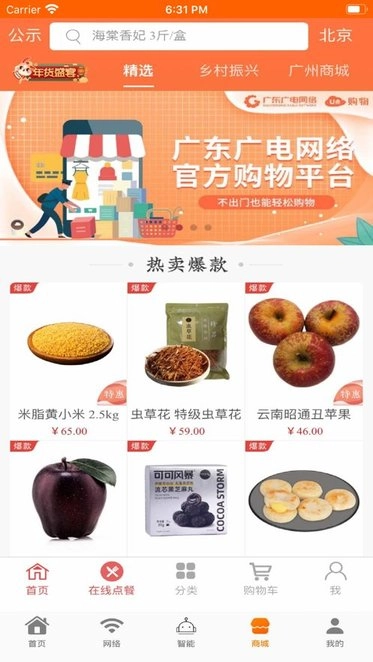 广电慧家手机免费版图2