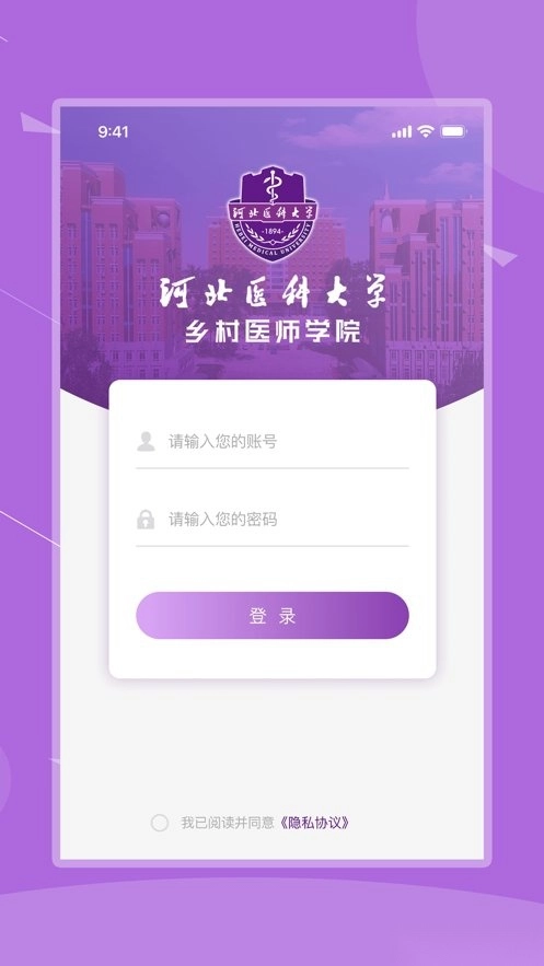 河北乡医手机版图3