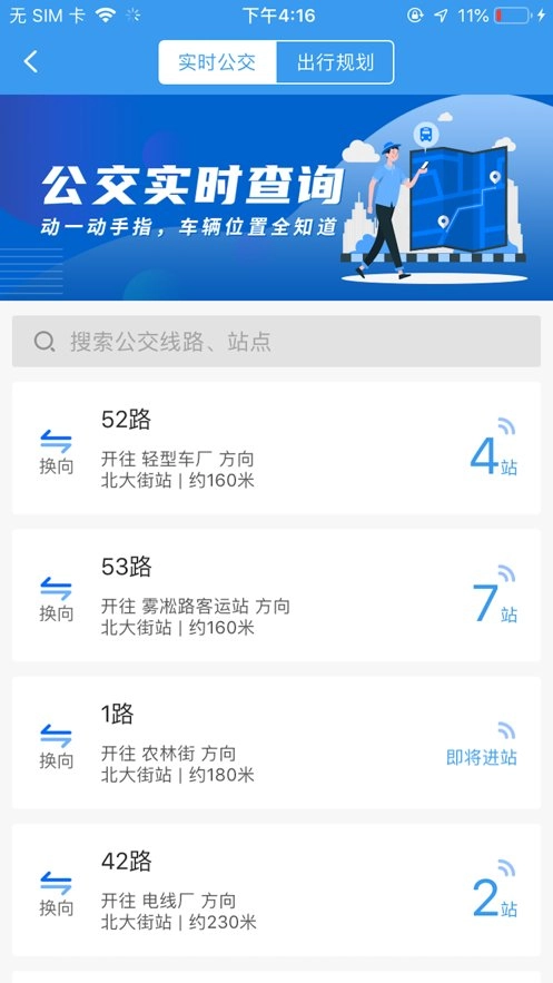吉林行手机版图2