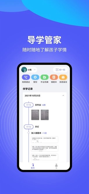 导学管家通用版图3