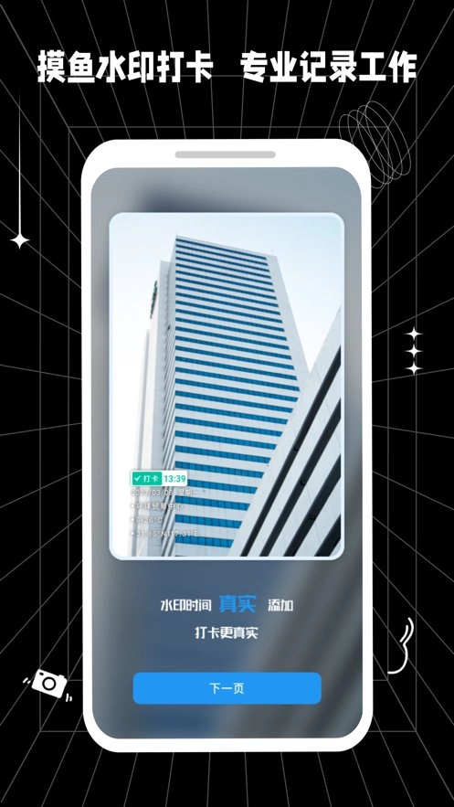 摸鱼水印相机手机版图1