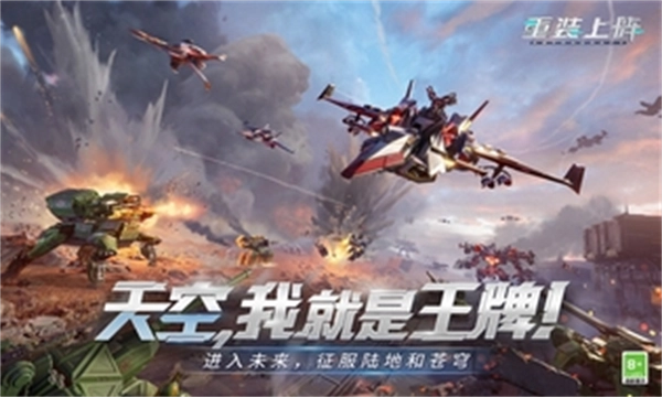 重装上阵最新版图3