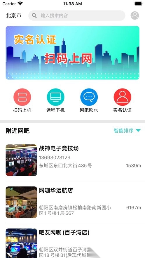趣上网官方最新版图1