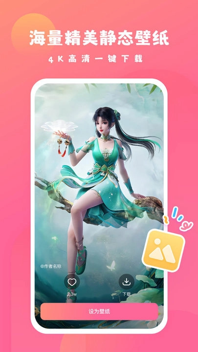 可心壁纸手机免费版图1