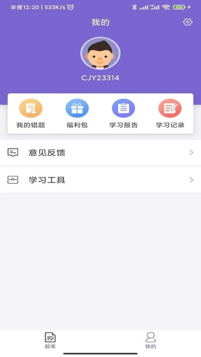 法考刷题库软件图1