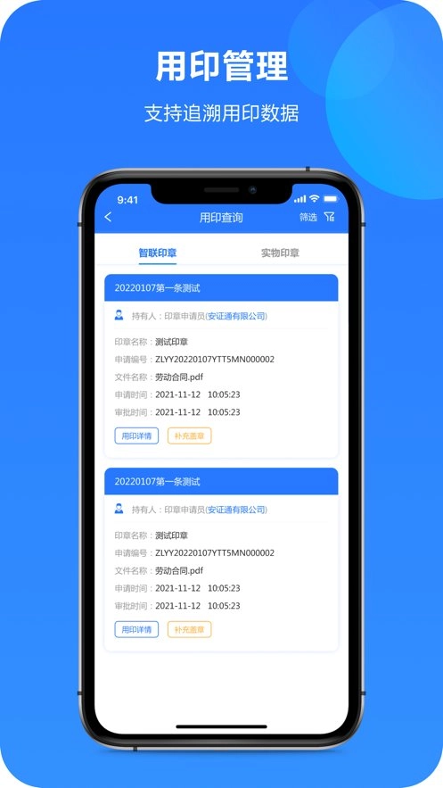 智慧印章软件无广告版图2