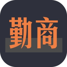 勤商手机版
