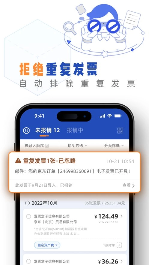 发票盒子手机免费版图2